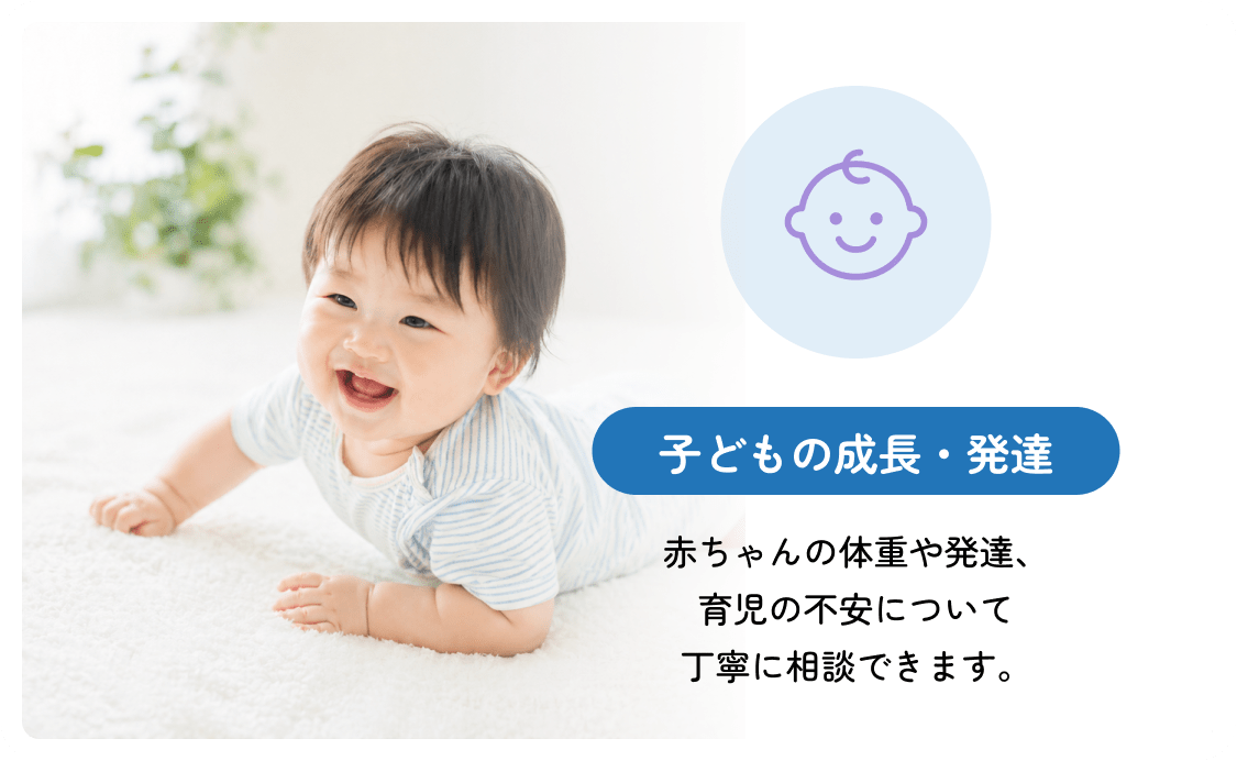 子どもの成長や発達